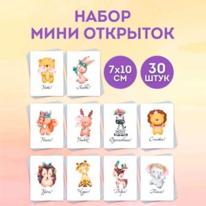 Набор мини открыток Мотивационные, подарок, 50 шт(арт. minicard-029)