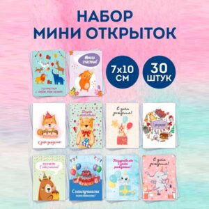Набор мини открыток Мотивационные, подарок, 50 шт(арт. minicard-030)