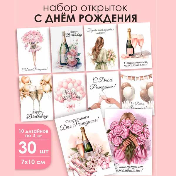 Набор мини открыток с днем рождения, подарок, 50 шт(арт. minicard-031)