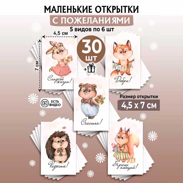 Набор мини открыток с пожеланиями, подарок, 50 шт(арт. minicard-033)