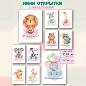 Набор мини открыток с пожеланиями подарок, 50 шт(арт. minicard-038)