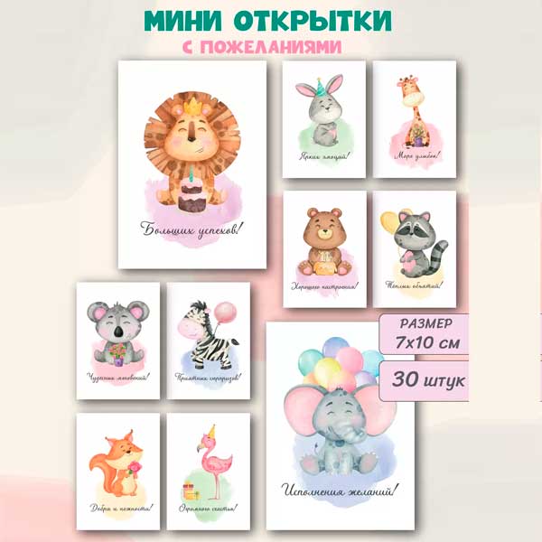 Набор мини открыток с пожеланиями подарок, 50 шт(арт. minicard-038)