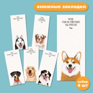 Набор закладок (арт. minicard-062)