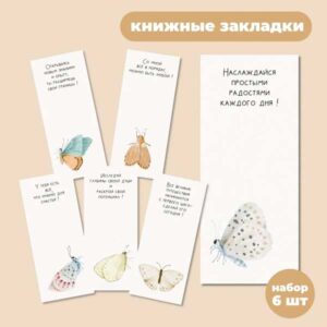 Набор закладок (арт. minicard-063)